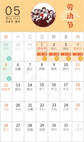 今年“五一”放假4天！5月1日-5月4日放假調(diào)休