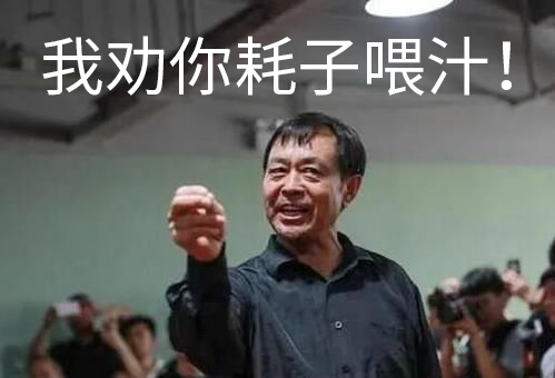 蘇州華宸宇電子有限公司：年輕人不講武德，耗之喂汁！